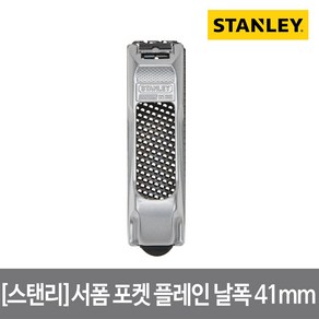 STANLEY 스탠리 석고대패 21-399 서폼 포켓 플레인 나무 석고 트리밍 다듬기