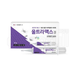 [크린풀] 울트라맥스겔 35g 시린지 + 먹이통 5개 제공 유인력 개선 / 효과 좋은 바퀴벌레 식독제 미국 EPA 등록 제품 바퀴벌레 살충제 바퀴벌레약 바퀴약 24시간내 박멸완료