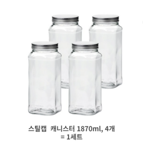 글라스락 스틸캡 캐니스터 1870ml