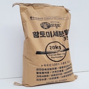 [토황토] 700메쉬 (밀가루보다 가는) 미세 황토분말 고운가루 20kg포대/ diy 미용팩 마사지팩 황토팩 관주용 천연비누제조, 20kg, 1개
