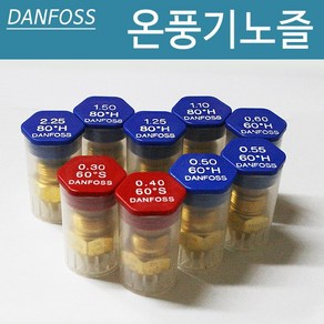 온풍기노즐 DANFOSS 난로노즐 온풍기 부속품 노즐, 0.40/60S