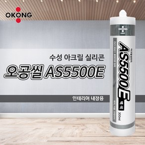 수성 실리콘 실란트 오공 AS5500E 도배용 백색 1박스(25개)