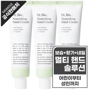 닥터바이오 너리싱 핸드크림, 3개, 80g