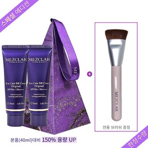 [KT알파쇼핑]메즈클라 비비크림 김호영 오리지널 매즈클라 30ml 2개 기획세트+전용브러쉬