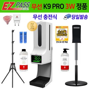 K9PRO 3W 이지패스 젤 액체 겸용 자동 손소독기 겨울철 발열체크 비접촉 디스펜서 열체크, 3W 본품+손소독제(액체타임), 1개