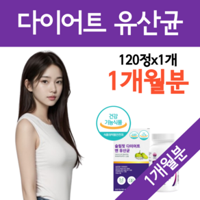 Slimpit 유산균 다이어트 증정] 람노서스 슬림핏 다이어트 유산균 가세리 롱검 함유 가르시니아다이어트 프로바이오틱스 프롤린 신바이오틱스, 1개, 120정