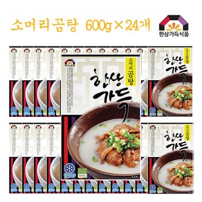 한상가득 소머리곰탕 600g×25개, 600g, 25개