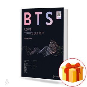 삼호출판사 BTS 피아노 연주곡집 (LOVE YOURSELF Tea 원곡버전) 기초 피아노악보 교재 책