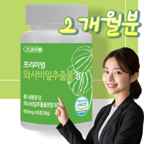 와사비잎 추출물 와사비추출물 정 분말 국내산 식약청 인증 HACCP 고함량 와사비 잎 추출 프리미엄 시니그린