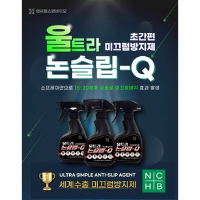 [엔씨헬스앤바이오] 울트라 논슬립큐 미끄럼방지제 욕실 타일 미끄럼방지 스프레이 250ml 백금첨가, 1개