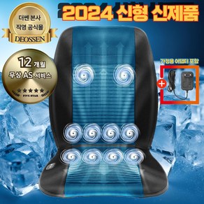 더쎈 10팬 쿨링시트 자동차 매쉬 통풍시트 차량 여름 쿨시트 커버 쿨링 방석, 더쎈 10팬 쿨링시트 12v, 1개