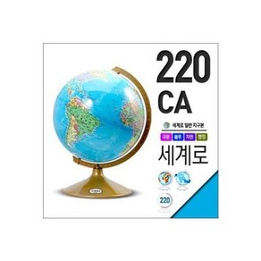 세계로 행정도 지구본 220-CA 22cm, 블루