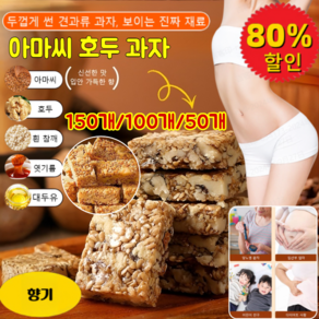 100개/500개[0 설탕 고섬유]아마씨 호두 과자 저칼로리 호두과자팬 설탕 무첨가 호두아몬드견과류, 50개*1, 50개*1, 1개
