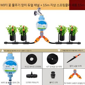 와이파이 자동 관수기 나무 물주기 화원 무선 텃밭 제어, D.WIFI컨트롤러+15m접지플러그세트, 1개