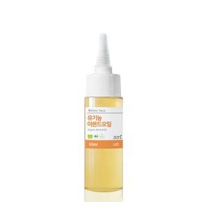 유기농 스윗 아몬드 오일 오가닉 비정제 50ml 100ml, 1개