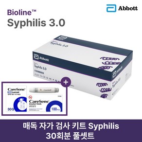 매독 검사 키트 Syphilis Test Kit 간편한 전혈 검사 30TEST 풀셋트