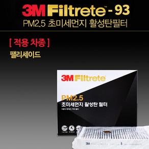 팰리세이드 에어컨 필터 3M 활성탄 6293 초미세먼지 히터 자동차 차량용