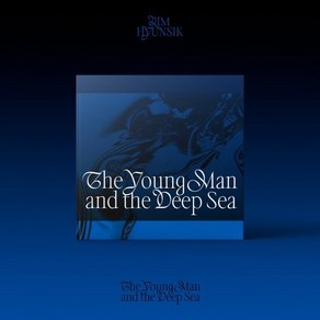 [CD] 임현식 - 미니앨범 2집 : The Young Man and the Deep Sea