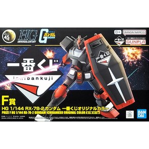 F상 HG RX-78-2 퍼스트 건담 이치방쿠지 오리지널 컬러 이치방쿠지 기동전사 건담 건프라 2024, 1개