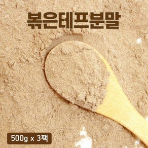 볶은 테프가루 슈퍼곡물 테프 분말 효능 먹는법 teff powde, 3개, 500g