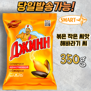 지니 프리미엄 볶은 해바라기씨(작은 씨앗) GENIE PREMIUM ROASTED SUNFLOWER SEEDS, 1개, 350g