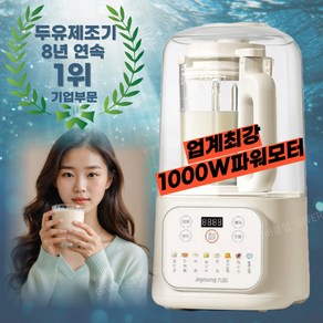 대용량 두유제조기 1.5L 가정용 저소음 45dB 이유식 죽 조영 두유메이커 또우장 콩물 과일믹서 고온 간편세척