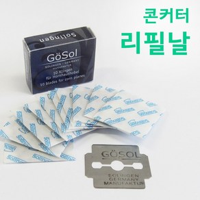 [고네일]콘커터고솔교체날(10입) /콘커터교체날/고솔교체날/고솔리필날/콘커터리필/콘커터교체날