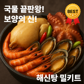 하늘밥상 국물끝판 보양의신 해신탕 밀키트, 1세트, 1.7kg