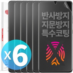 스톤스틸 3+3 갤럭시 노트20 노트20울트라 종이질감 지문인식 풀커버 액정 보호 필름 6매, 1세트