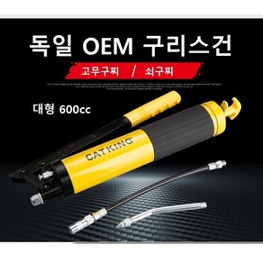 구리스건 대형 600cc 구리스펌프 구리스주입기, 구리스건 대형 600c, 1개