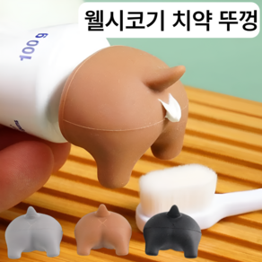 InLoop 웰시코기 엉덩이 실리콘 치약 뚜껑, 1개, 그레이