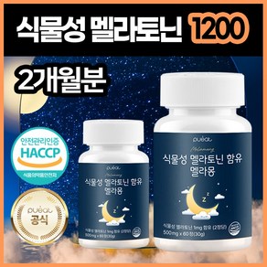 퓨잇 식물성 멜라토닌 멜라몽, 2개, 60정