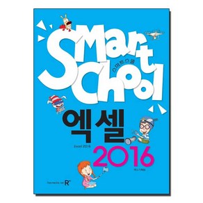 스마트스쿨엑셀 2016, 렉스미디어닷넷