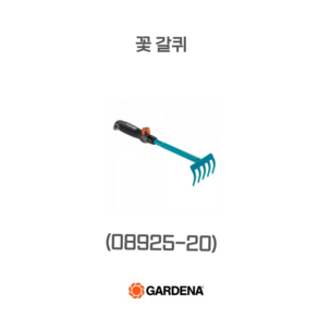 꽃 갈퀴 (08925-20) 가데나용품 모종삽 텃밭용품 주말농장삽 모종삽, 1개