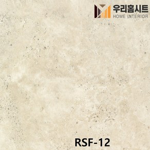 [우리홈시트] 매직픽스 점착식 현관리폼 바닥시트지 장판 RSF-01- RSF-13, 7번 RSF-12 스톤 베이지