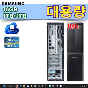 삼성 윈도우11 인텔8세대 미들형 슬림형 중고컴퓨터 본체 프리미엄 대용량 SSD1TB HDD1TB 사무용 주식용 데스크탑, S8 i5-8400 16G 1TB 1TB, WIN11 Po, 1TB, 16GB, 블랙 본체