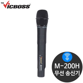 빅보스 M-200H 핸드형 무선마이크 송신기 P-201 202용