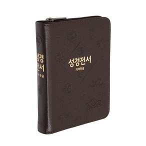 개역한글판 성경전서 (소/단본/지퍼/색인/62HB/우피/다크브라운), wisdom bible(위즈덤바이블)