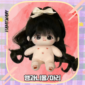 무속성 솜인형 아이돌 솜깅 20cm 몸체 마리, 20cm 인형, 마리 (무골)인형몸체, 1개