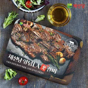 [채선당] 블랙앵거스 양념LA갈비 꽃갈비 2kg