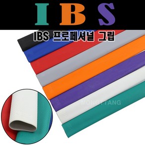 (몽땅컴퍼니 당구재료) IBS 프로페셔널 그립 (격자그립) _ 당구 그립 용품