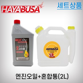 하야부사 예초기 벌초예초기용품 벌초용품 2T엔진오일+혼합통2L, 1개