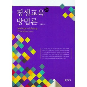 평생교육 방법론