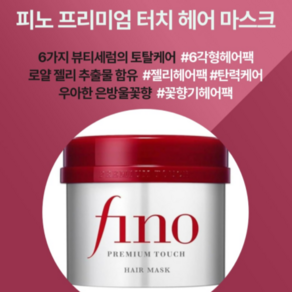 피노 프리미엄 터치 헤어 마스크 + 1 두피 마사지 브러쉬, 1개, 230ml