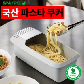 [퓨어르] 국산 전자레인지 파스타 쿠커 BPA Fee, 1개, 화이트