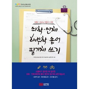 의학 인체 해부학 용어 필기체 쓰기