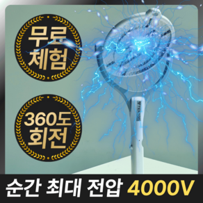 [KC인증]테르톤 초강력 충전식 360도 회전 전기 모기채 TB-1103