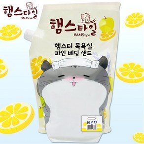 햄스타일 햄스터 목욕실 목욕모래 파인 베딩샌드 레몬향 2.5Kg, 1개