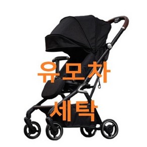 UMOCHA 타보 유모차세탁, 타보베이직