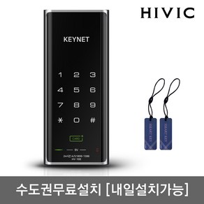 [수도권설치] 하이빅 HV-100R 카드키2개+번호키 허수기능 내부강제잠금 전기충격방지 스마트에티켓기능 보조키형 도어록 현관문 디지털도어락 KC인증, 금요일, 방문설치